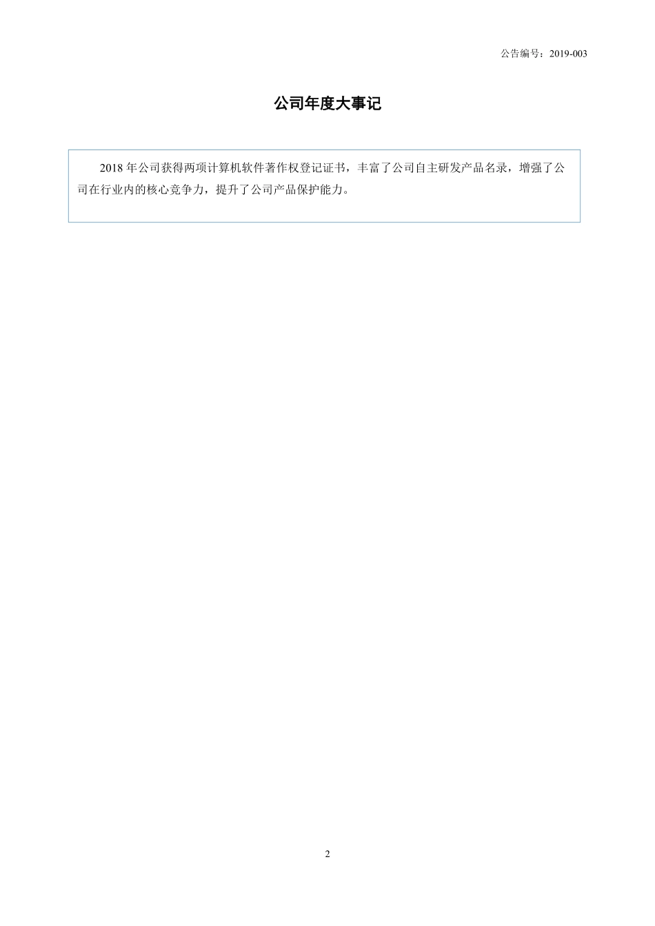 430250_2018_智网科技_2018年年度报告_2019-03-19.pdf_第2页