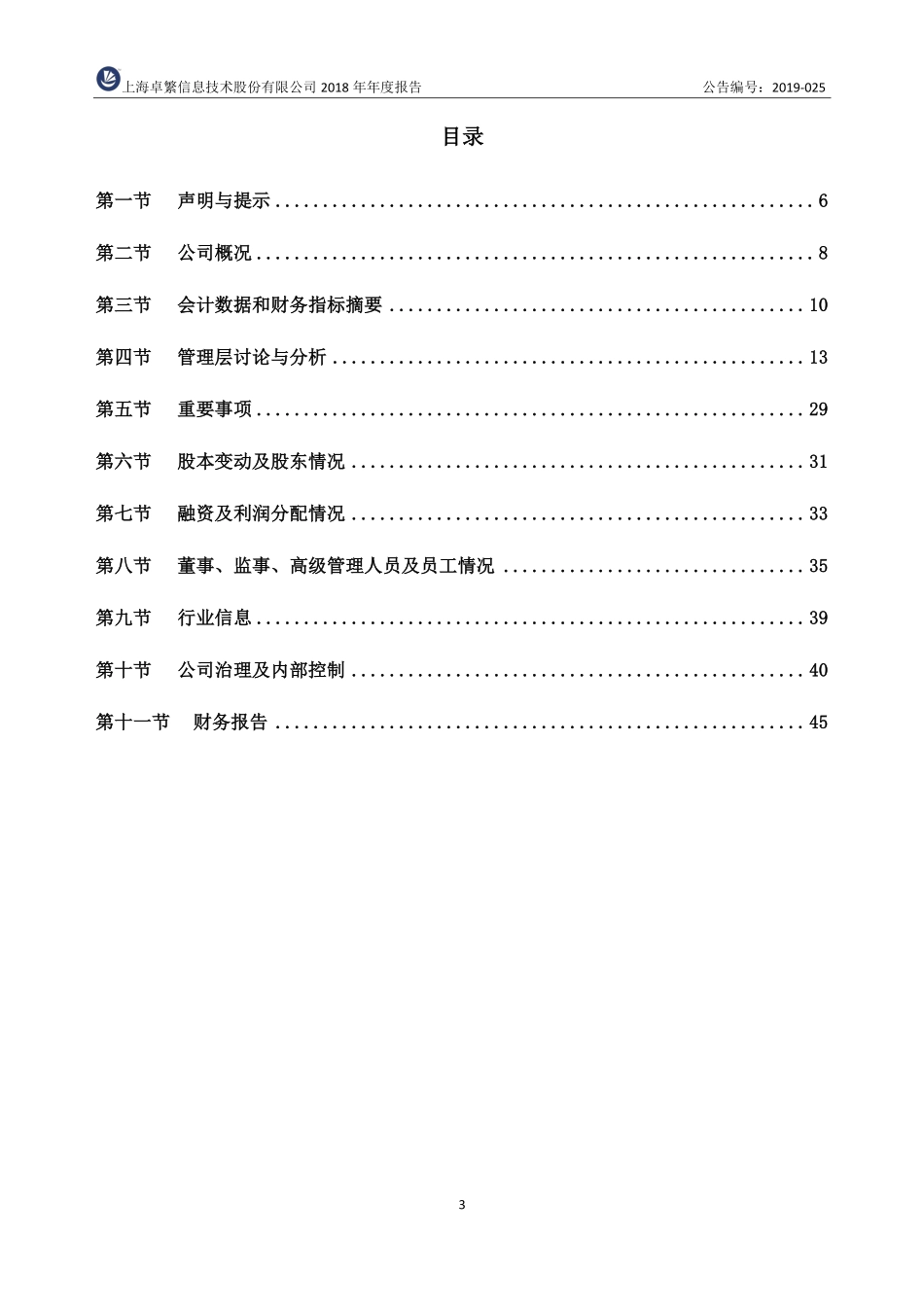 430256_2018_卓繁信息_2018年年度报告_2019-04-24.pdf_第3页
