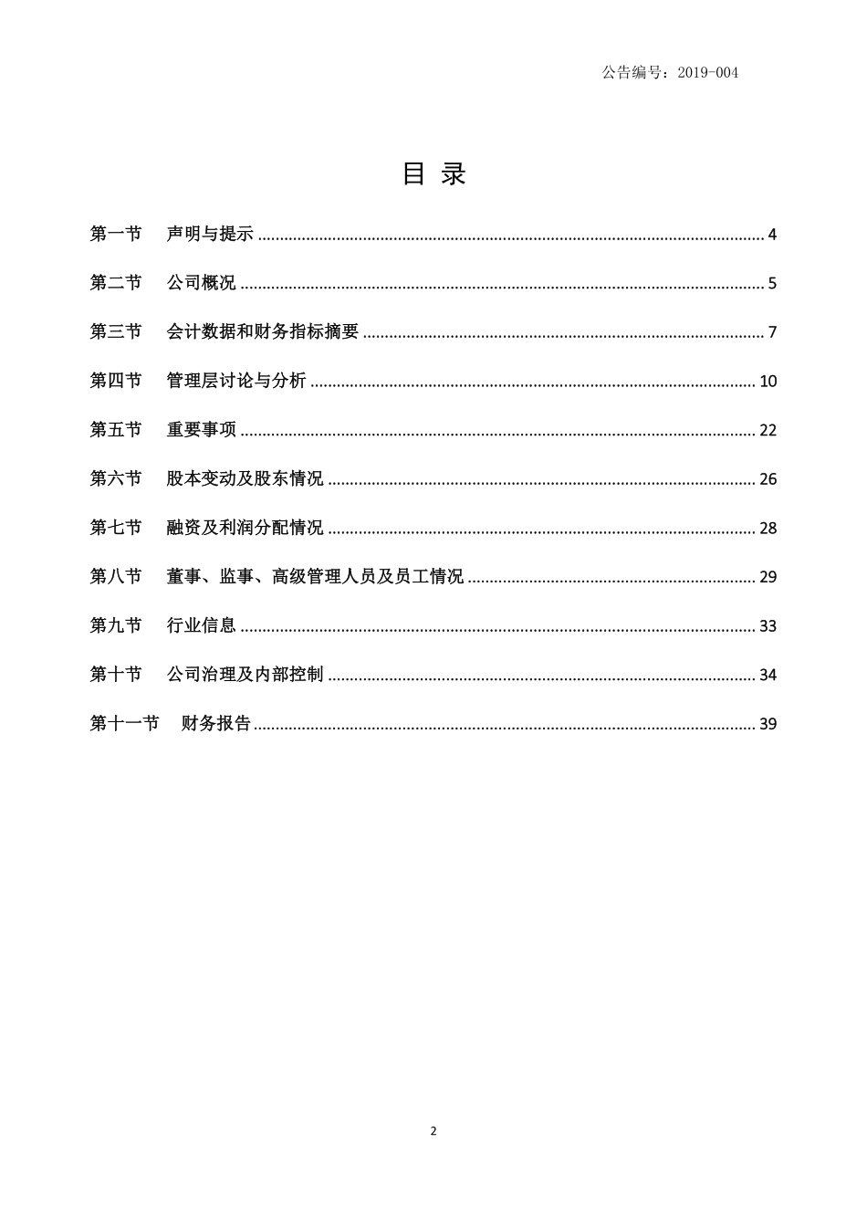 430060_2018_永邦科技_2018年年度报告_2019-04-28.pdf_第2页
