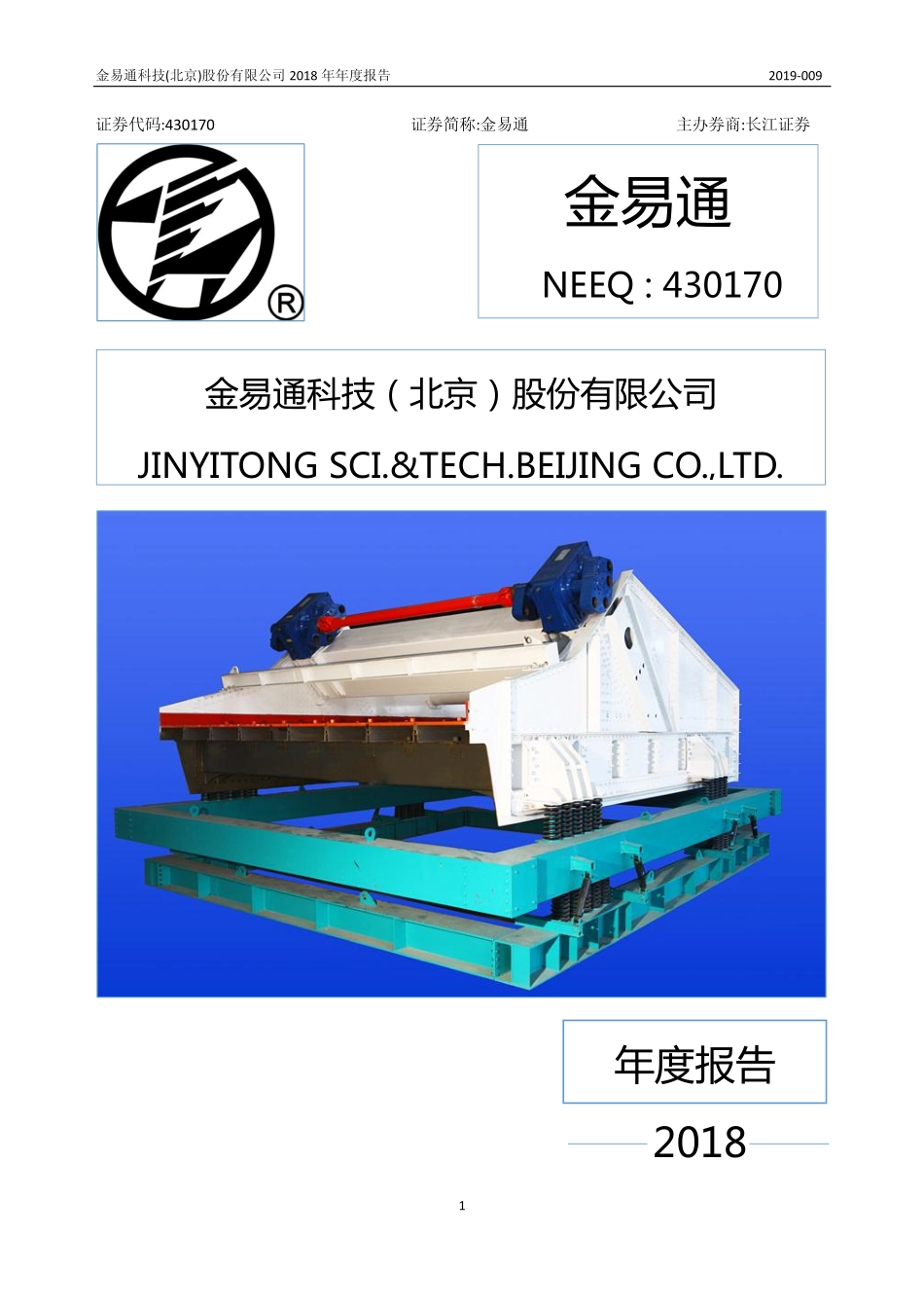 430170_2018_金易通_2018年年度报告_2019-04-21.pdf_第1页