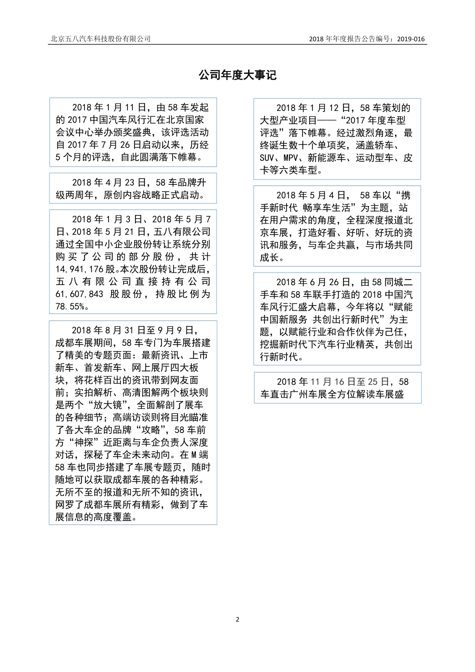 430081_2018_五八汽车_2018年年度报告_2019-04-21.pdf_第2页