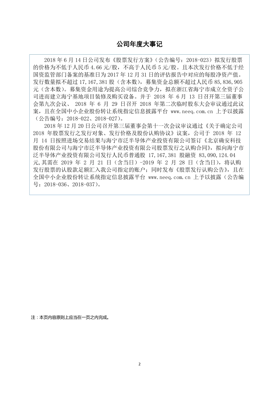 430094_2018_确安科技_2018年年度报告_2019-04-09.pdf_第2页