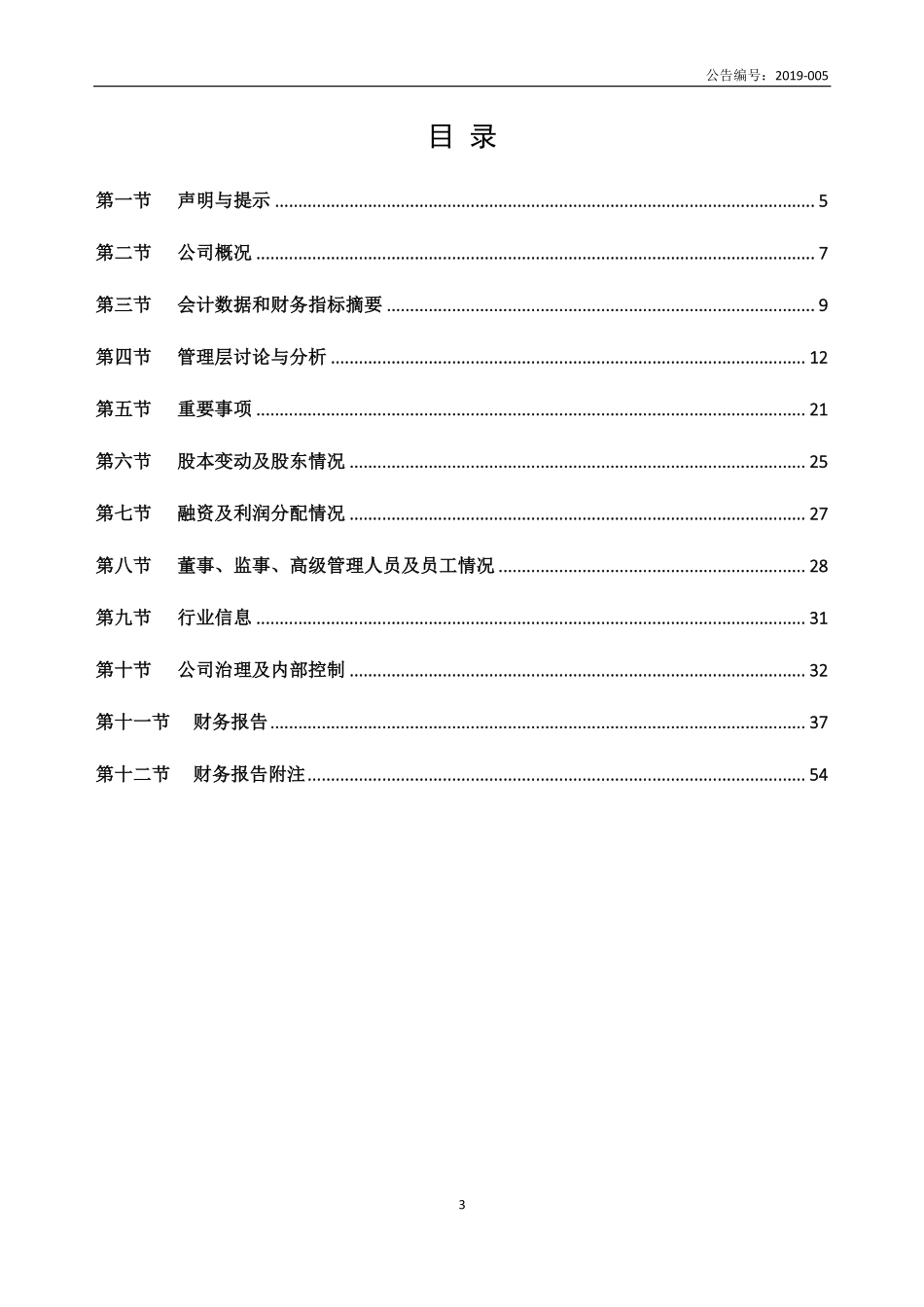 430365_2018_赫宸能源_2018年年度报告_2019-04-02.pdf_第3页