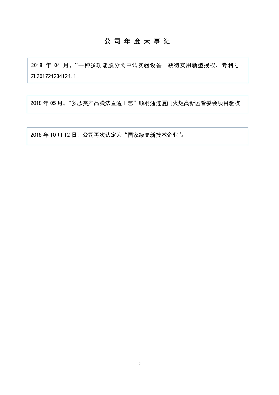430409_2018_天泉鑫膜_2018年年度报告_2019-04-15.pdf_第2页