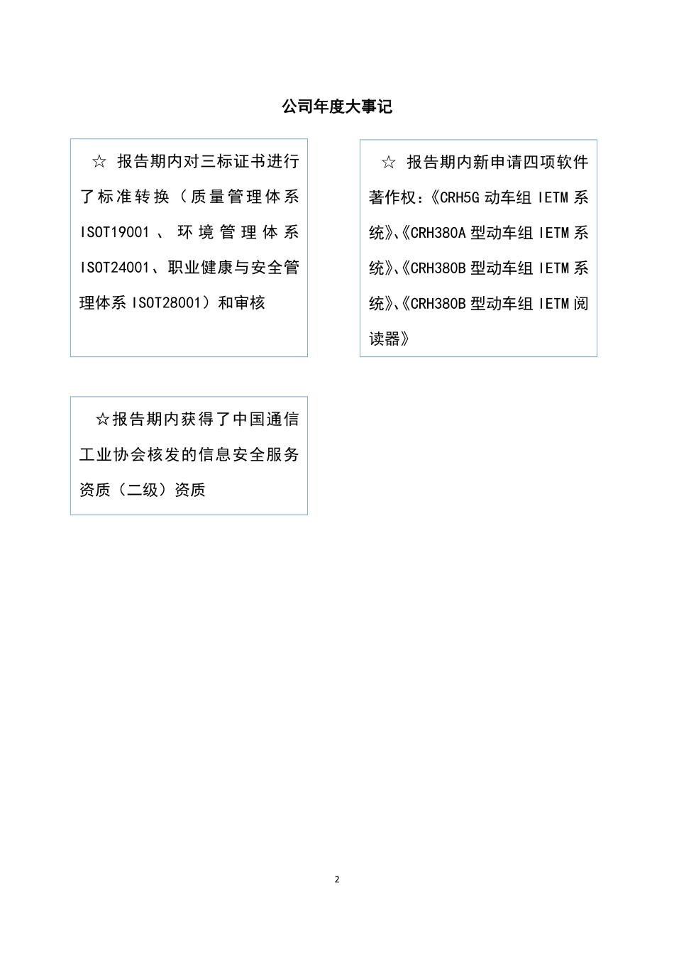 430201_2018_腾实信_2018年年度报告_2019-06-26.pdf_第2页