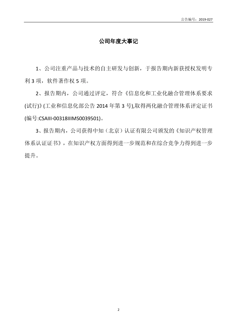 430487_2018_佳信捷_2018年年度报告_2019-06-27.pdf_第2页