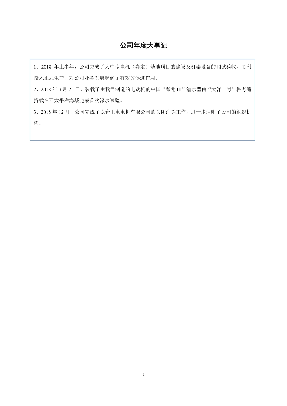 430363_2018_上海上电_2018年年度报告_2019-03-31.pdf_第2页