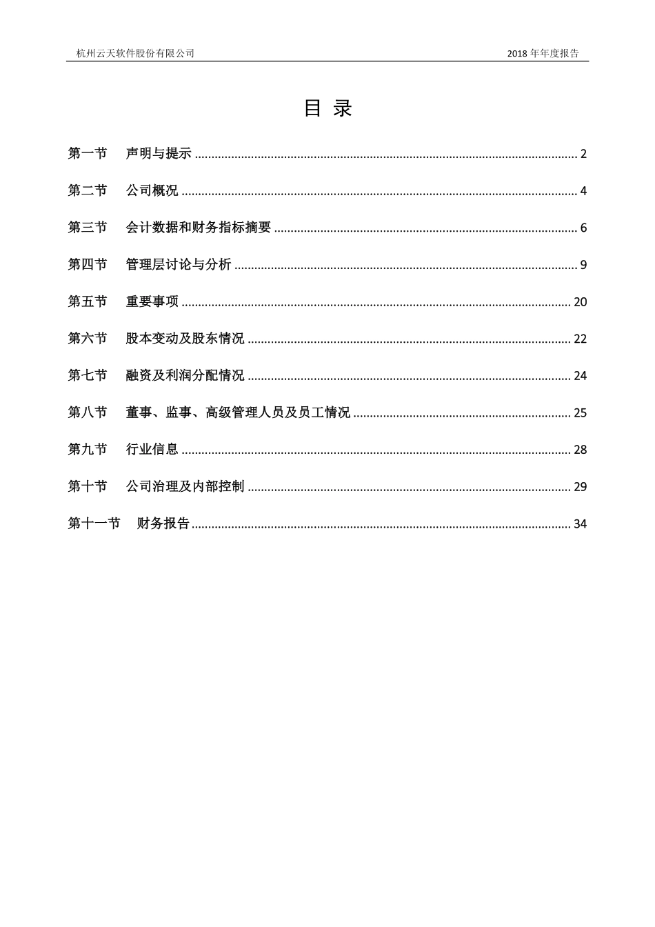 430580_2018_云天软件_2018年年度报告_2019-04-28.pdf_第3页