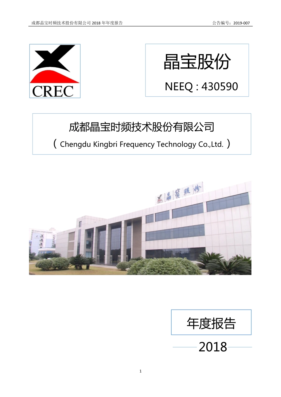 430590_2018_晶宝股份_2018年年度报告_2019-04-01.pdf_第1页