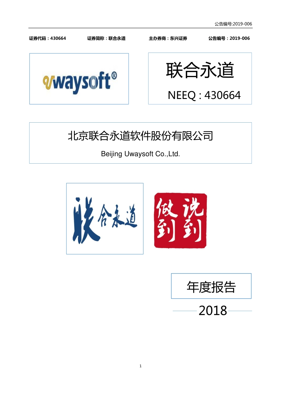 430664_2018_联合永道_2018年度报告_2019-04-18.pdf_第1页