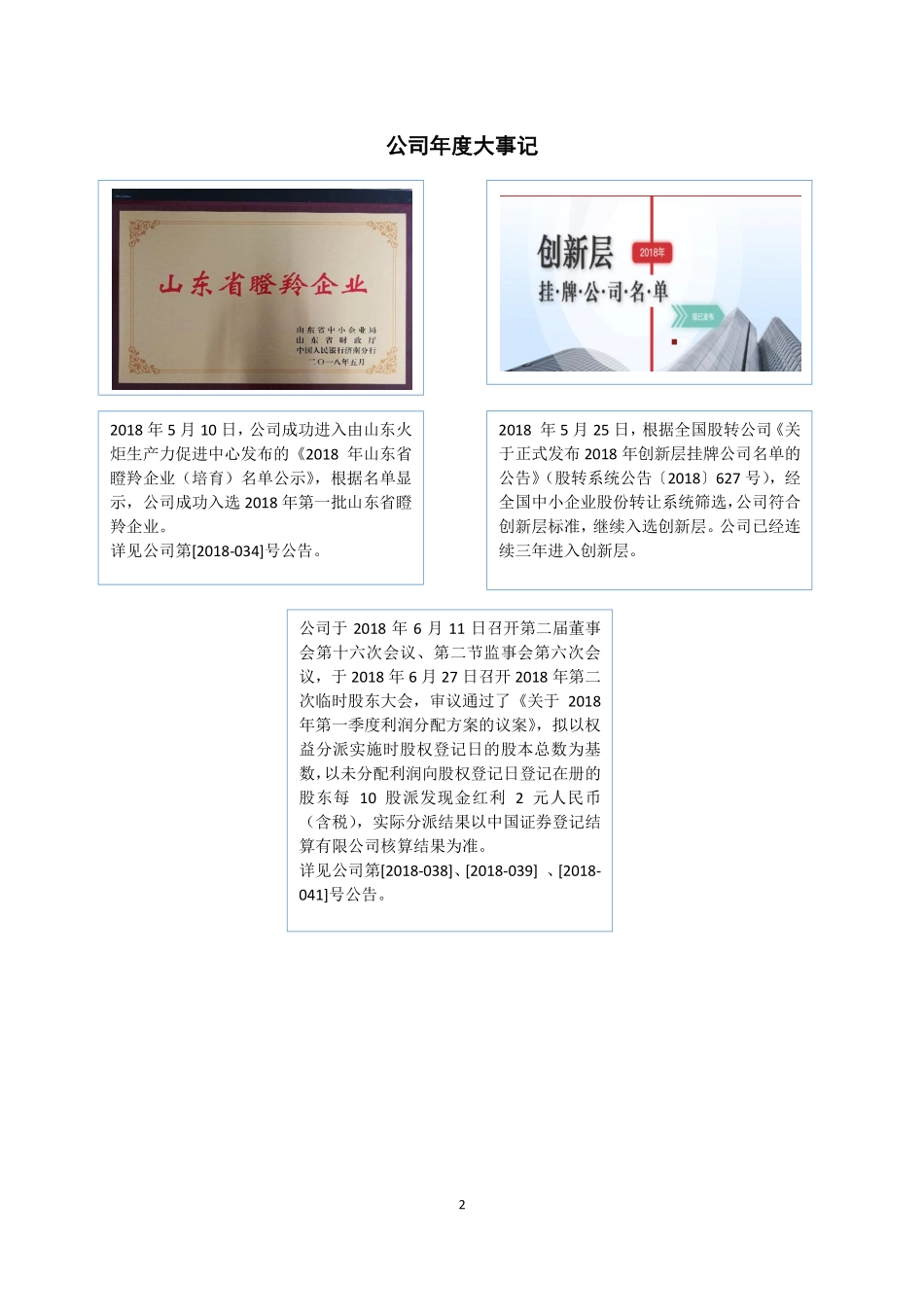 430680_2018_联兴科技_2018年年度报告[2019-021]_2019-04-25.pdf_第2页