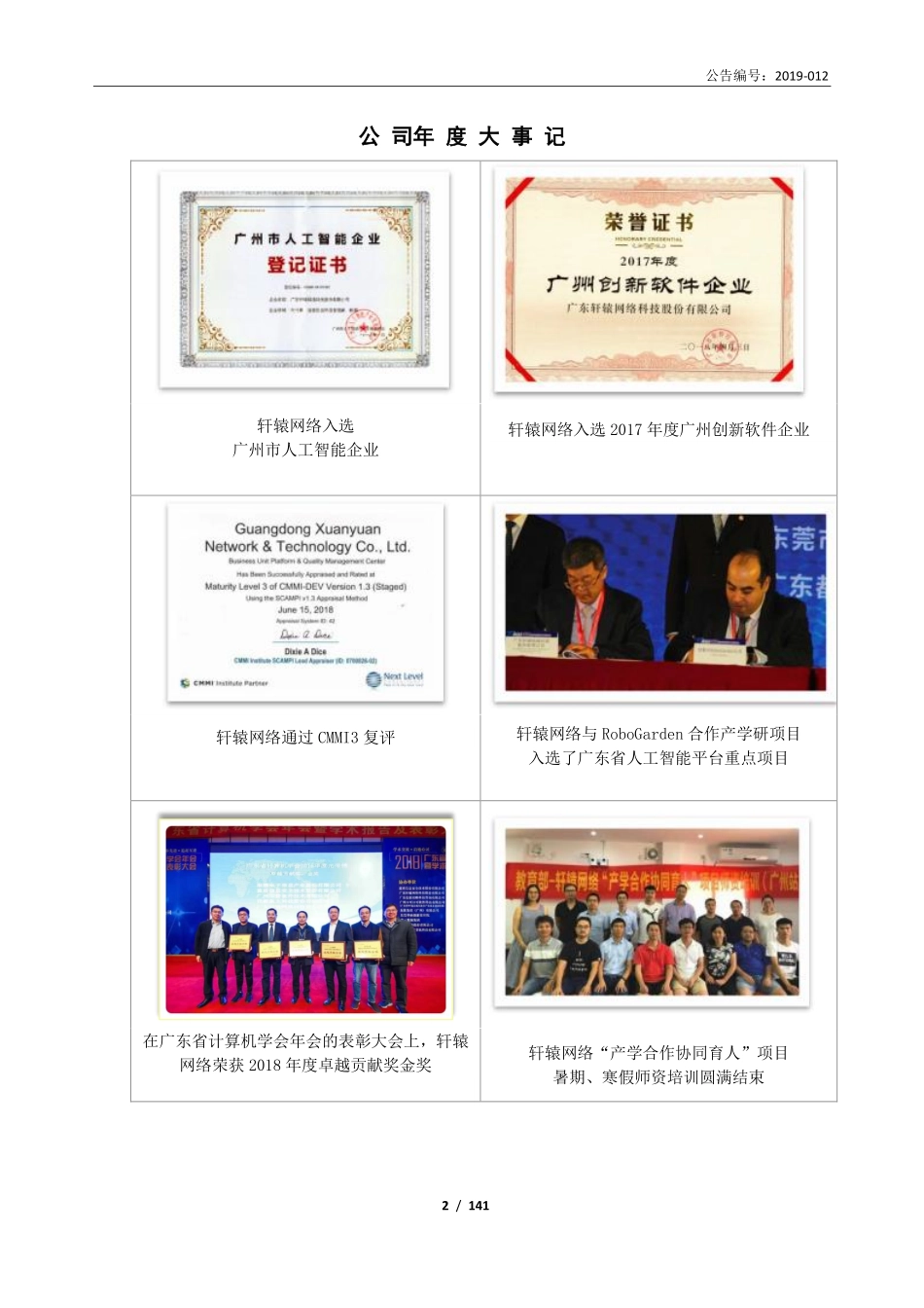 830891_2018_轩辕网络_2018年年度报告_2019-04-17.pdf_第2页