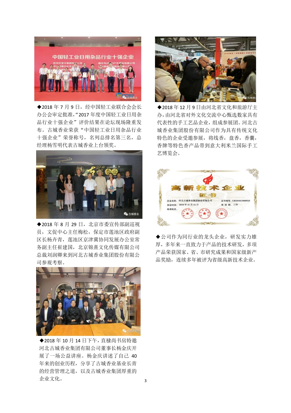 830837_2018_古城香业_2018年年度报告_2019-04-24.pdf_第3页