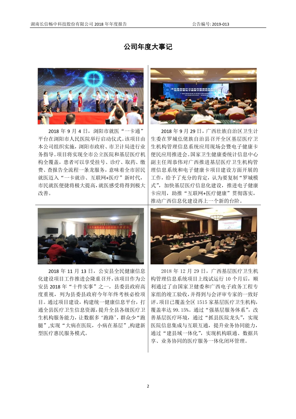 830872_2018_长信畅中_2018年年度报告_2019-04-28.pdf_第2页