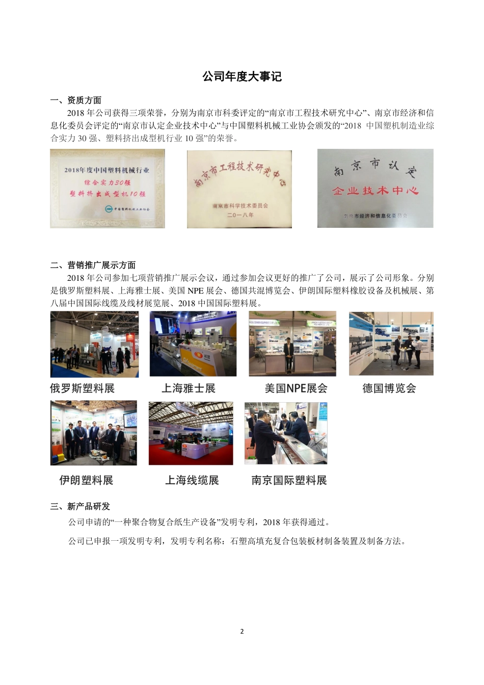 831031_2018_诚盟装备_2018年年度报告_2019-04-16.pdf_第2页