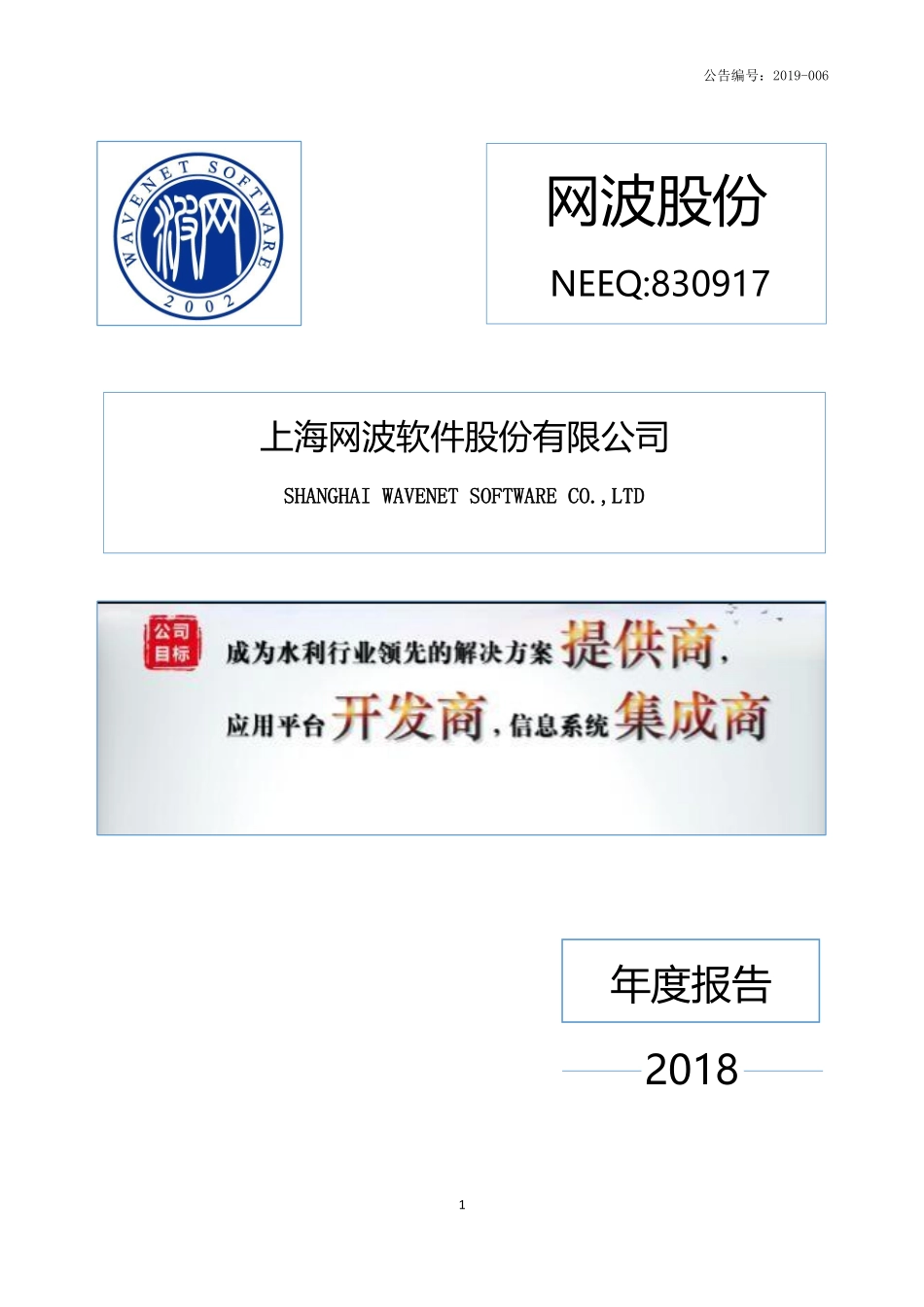 830917_2018_网波股份_2018年年度报告_2019-03-18.pdf_第1页