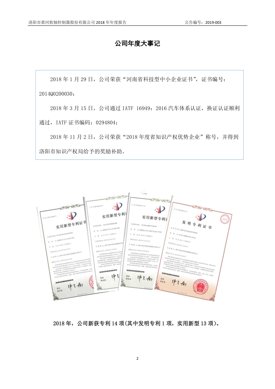830876_2018_黄河软轴_2018年年度报告_2019-04-23.pdf_第2页