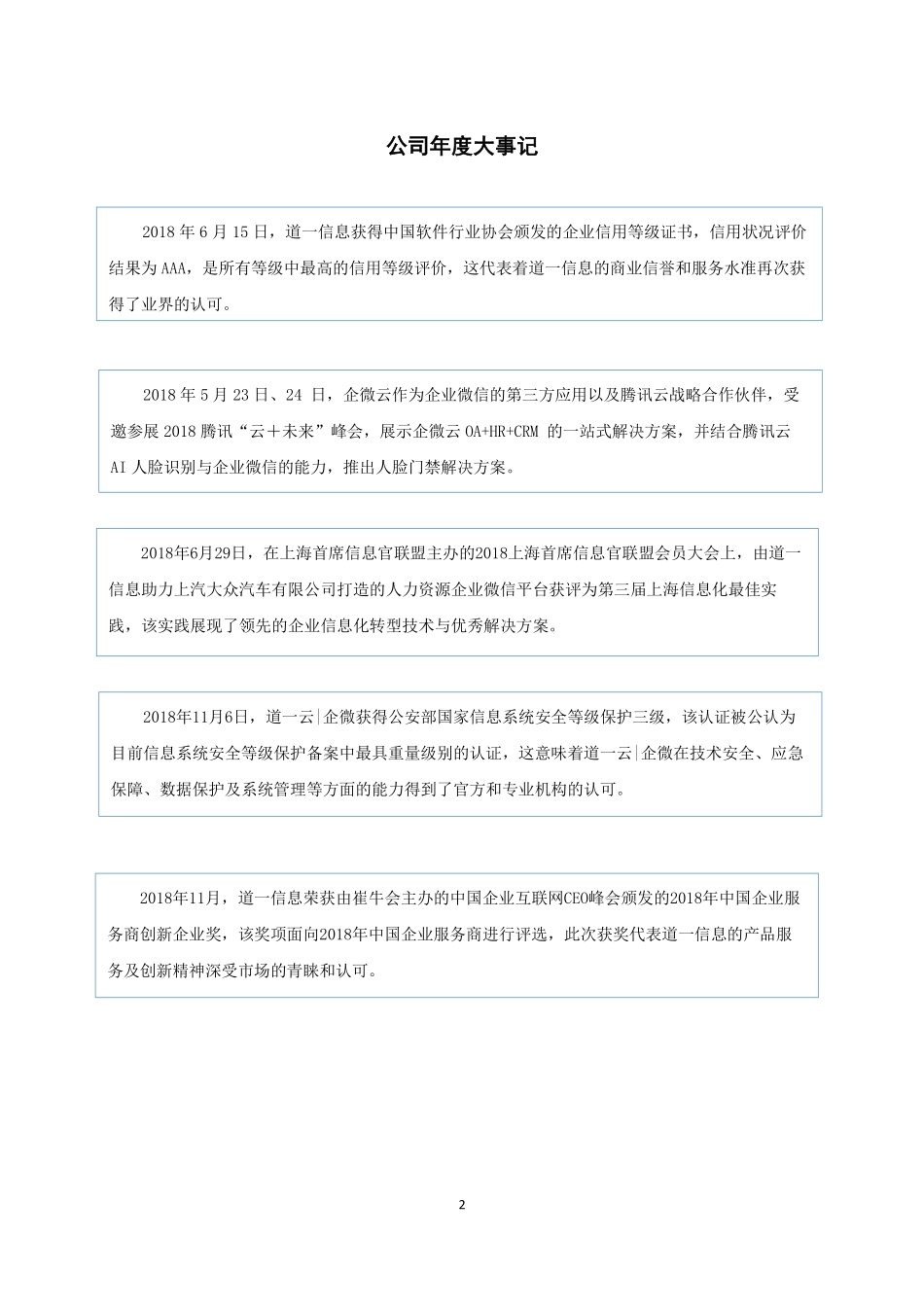 830972_2018_道一信息_2018年年度报告_2019-04-22.pdf_第2页