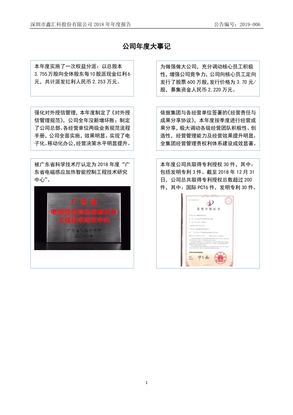 831167_2018_鑫汇科_2018年年度报告_2021-12-29.pdf_第2页