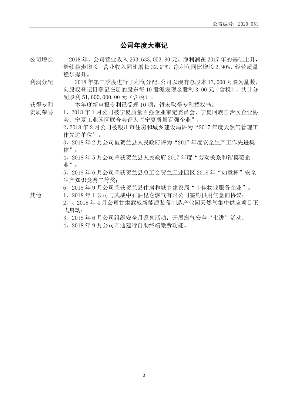 831010_2018_凯添燃气_2018年年度报告_2020-04-12.pdf_第2页