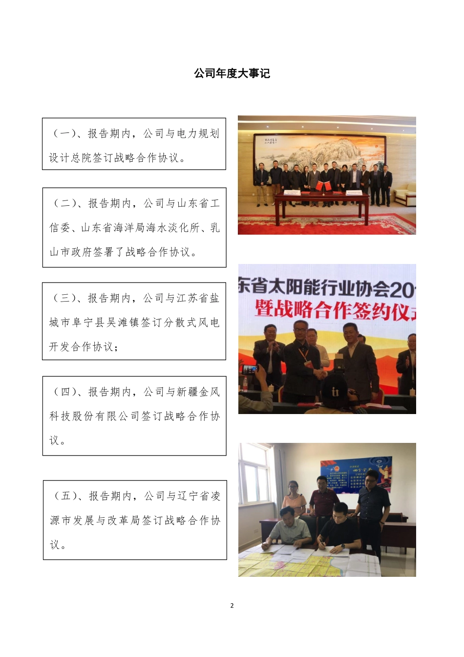 831083_2018_东润环能_2018年年度报告_2019-03-28.pdf_第2页