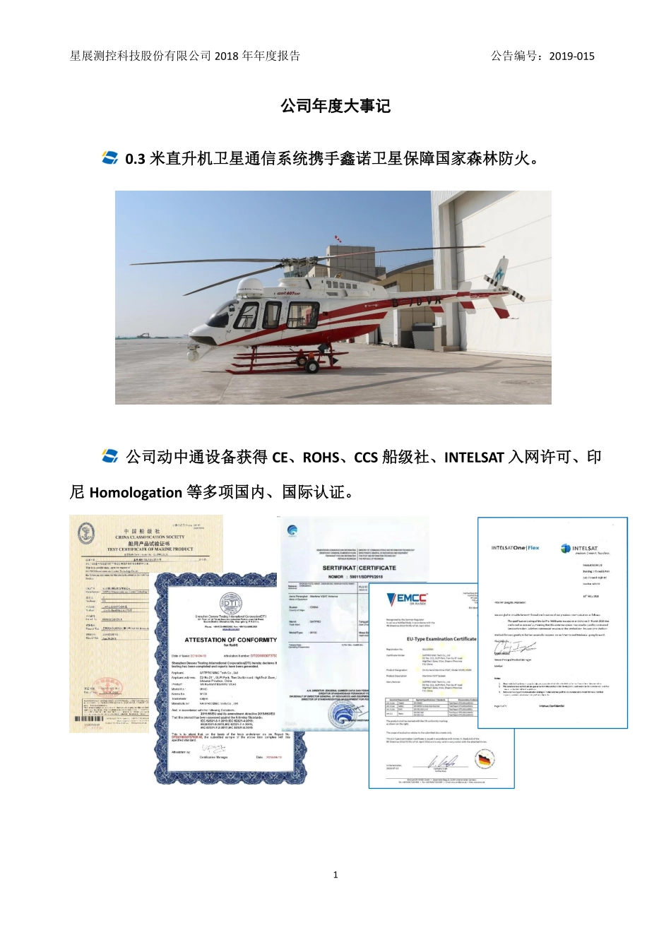 831244_2018_星展测控_2018年年度报告_2019-04-23.pdf_第2页