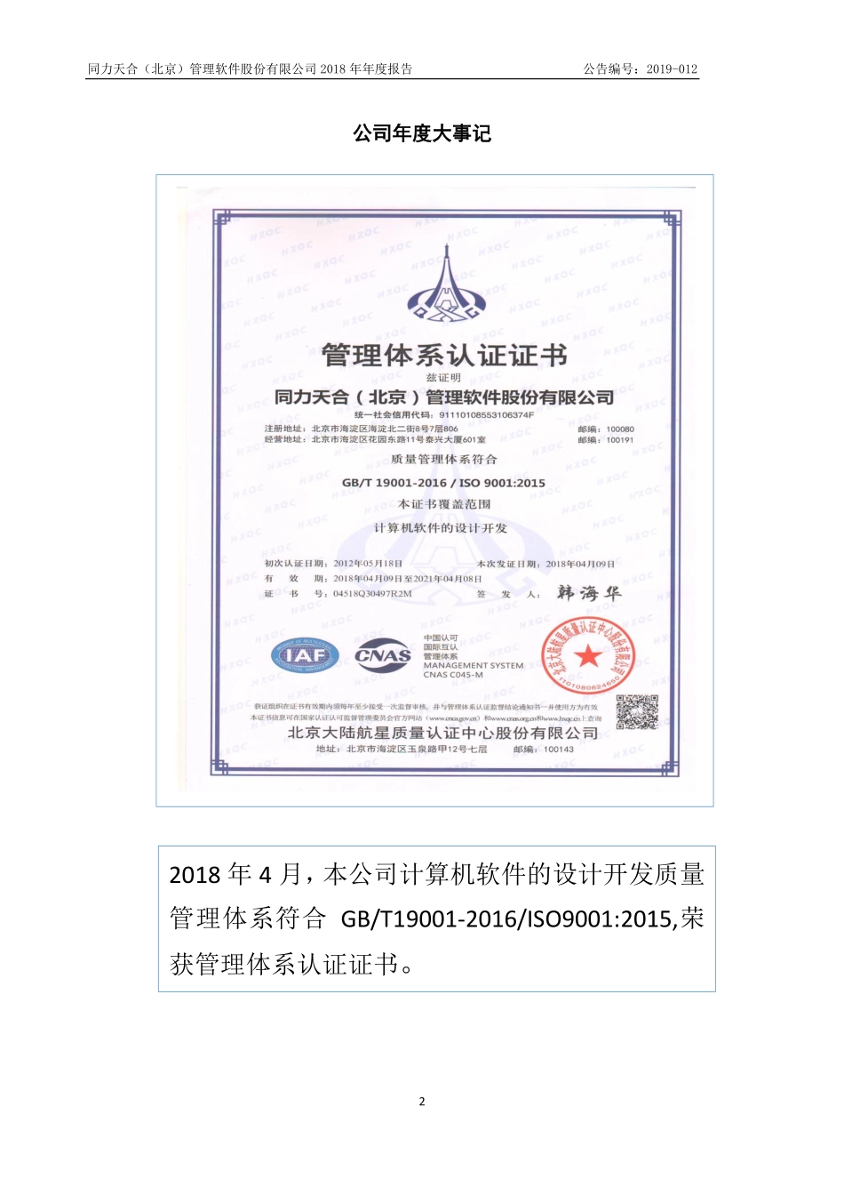 831272_2018_同力天合_2018年年度报告_2019-04-25.pdf_第2页