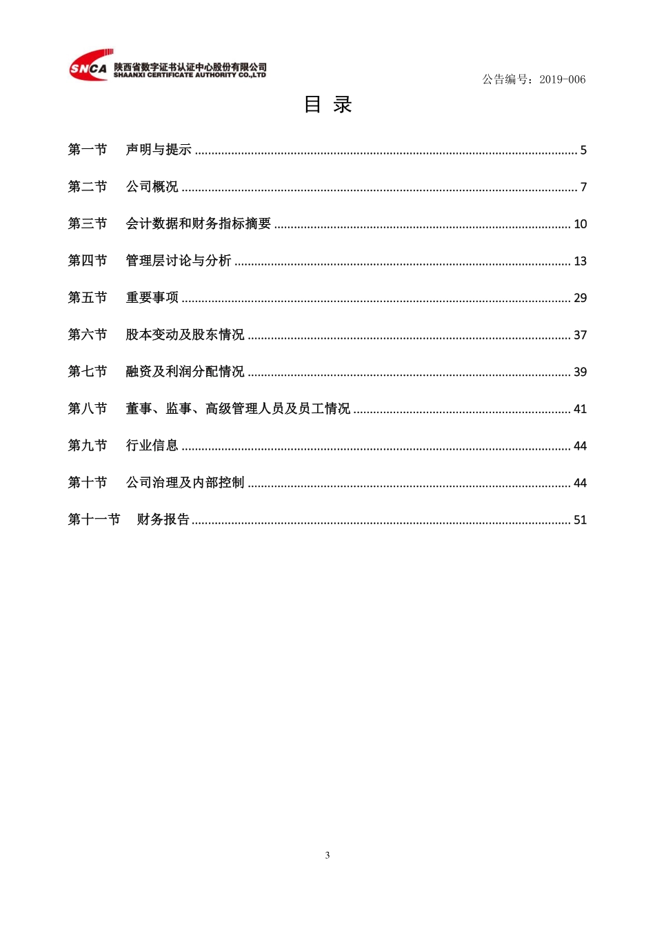 831297_2018_数字认证_2018年年度报告_2019-04-22.pdf_第3页