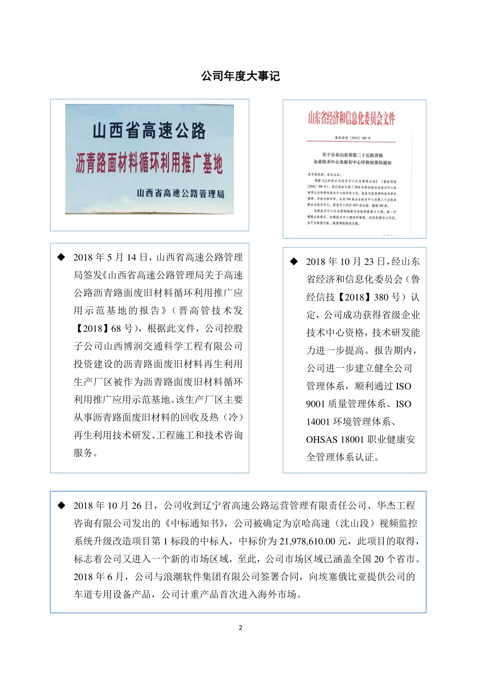 831311_2018_博安智能_2018年年度报告_2019-03-26.pdf_第2页