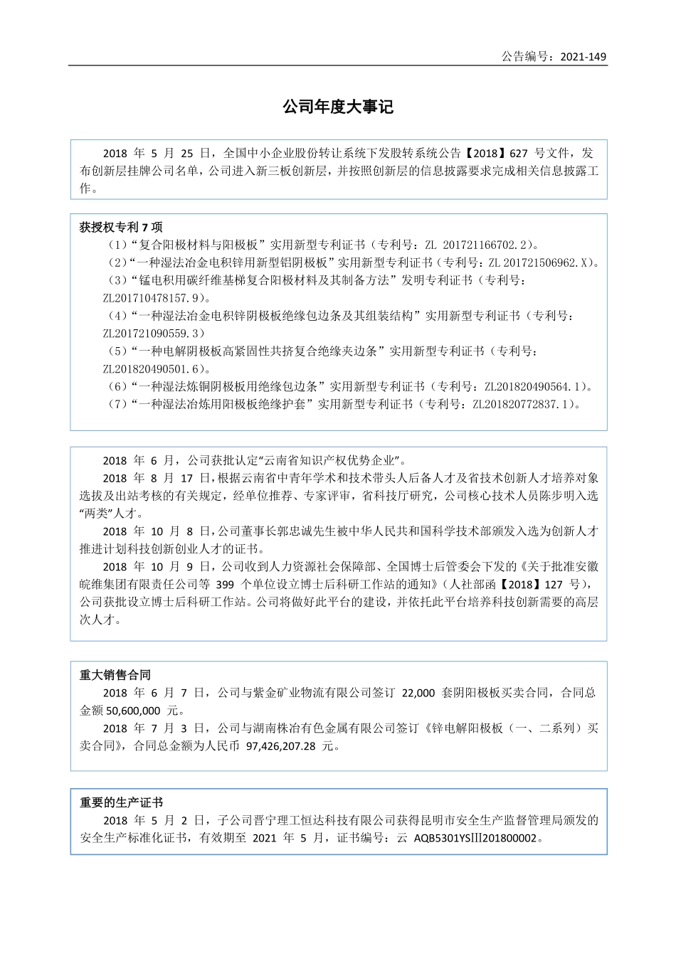 831152_2018_昆工科技_2018年年度报告_2021-11-07.pdf_第2页