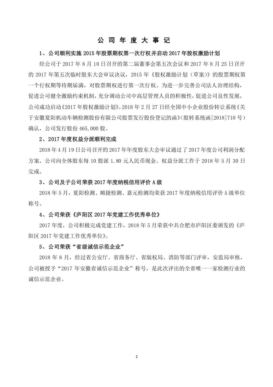 831228_2018_夏阳检测_2018年年度报告_2019-03-11.pdf_第2页