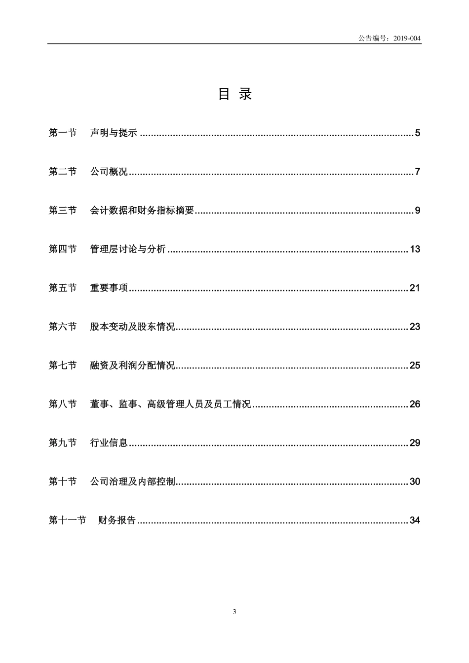 831179_2018_奥杰科技_2018年年度报告_2019-07-22.pdf_第3页