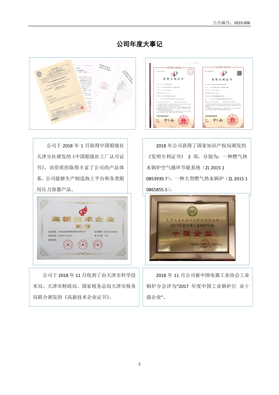 831372_2018_宝成股份_2018年年度报告_2019-04-24.pdf_第2页