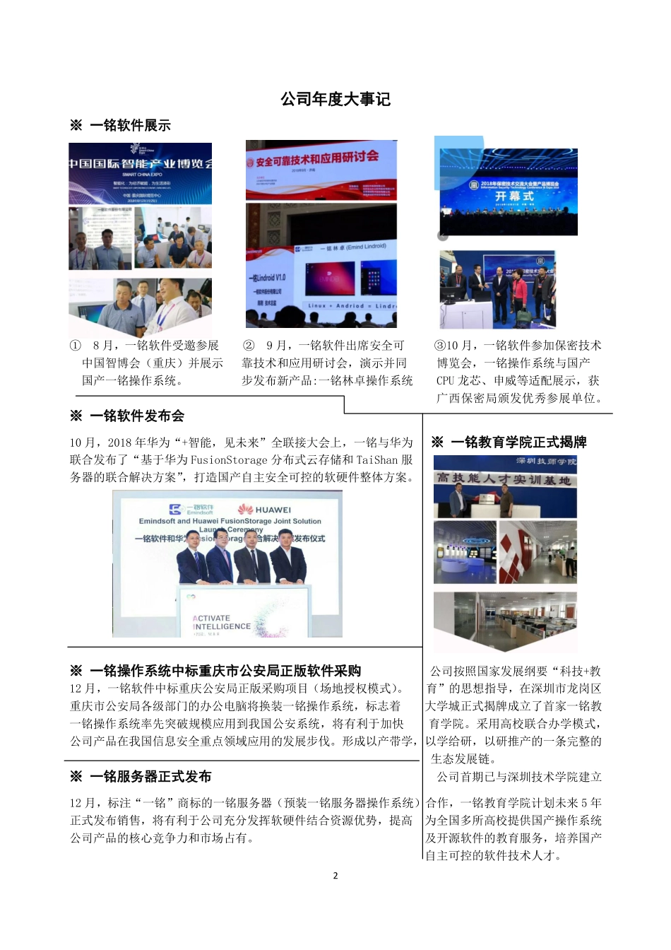 831266_2018_一铭软件_2018年年度报告_2019-04-22.pdf_第2页