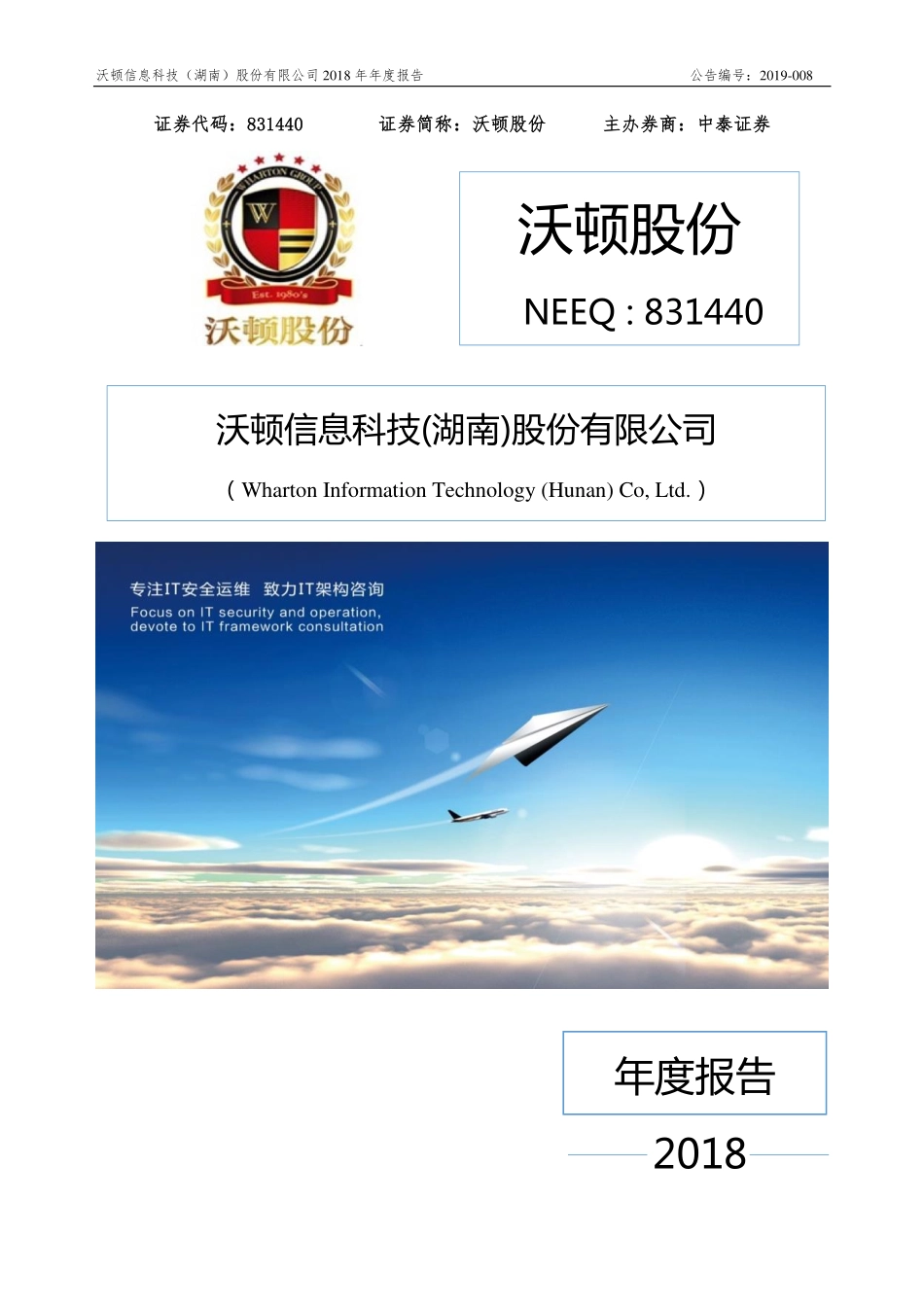 831440_2018_沃顿股份_2018年年度报告_2019-04-28.pdf_第1页