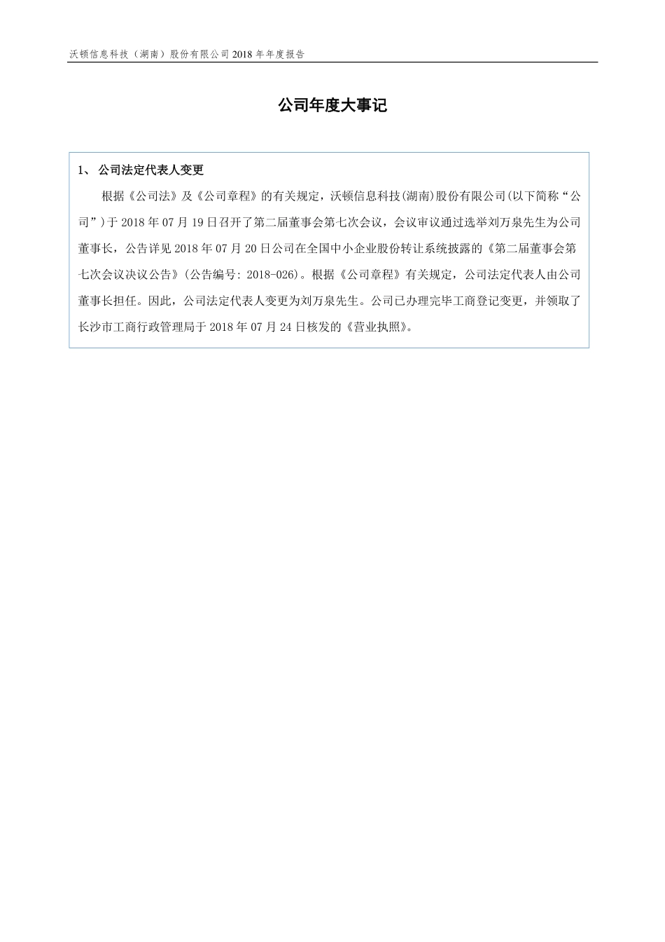 831440_2018_沃顿股份_2018年年度报告_2019-04-28.pdf_第2页