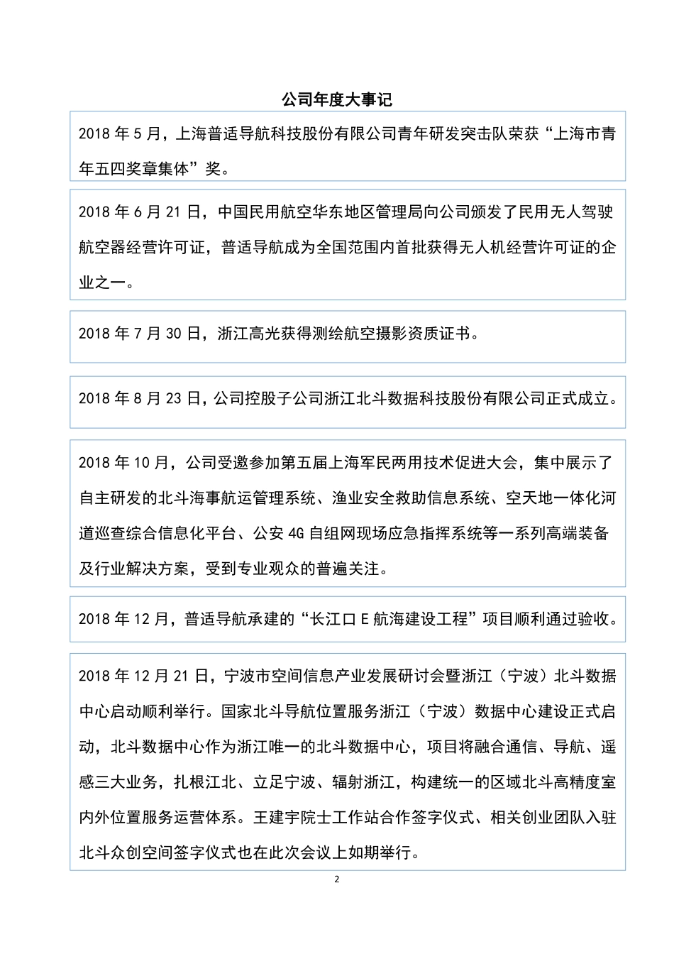 831330_2018_普适导航_2018年年度报告_2019-03-28.pdf_第2页