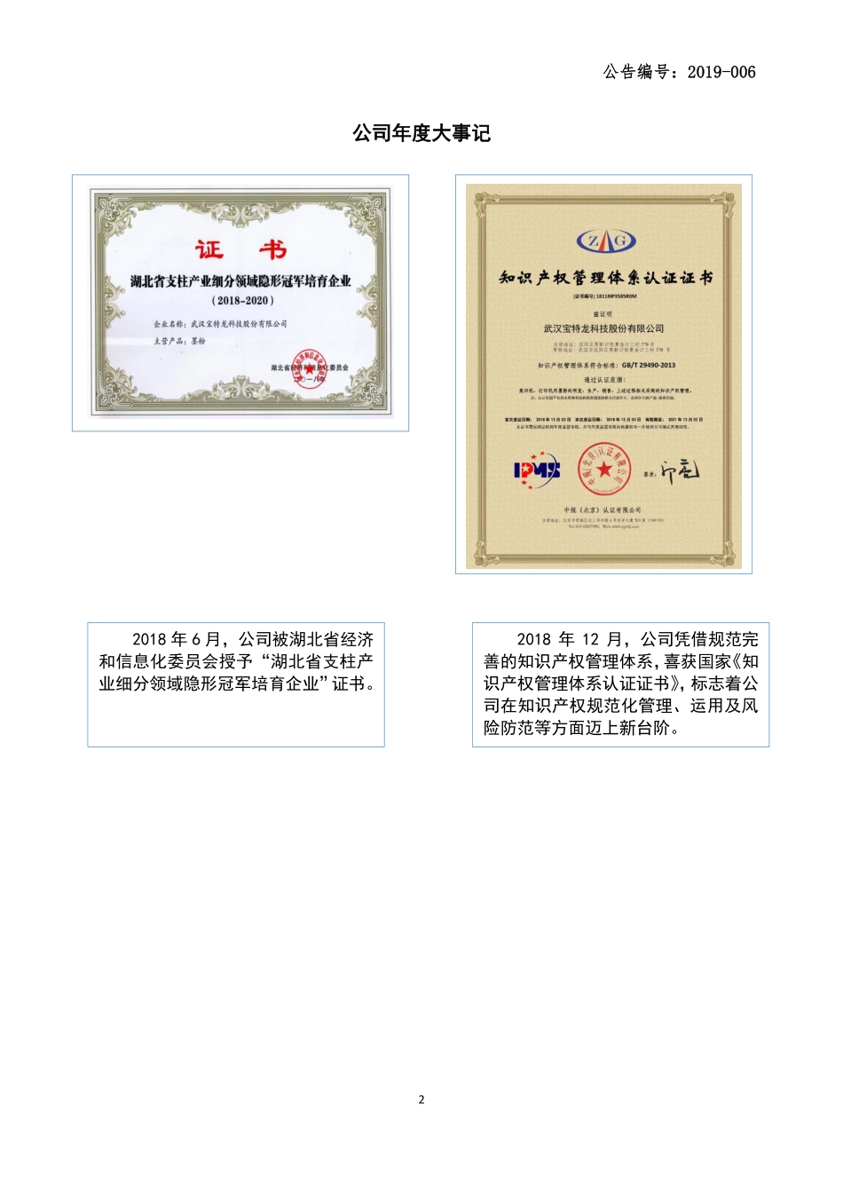 831452_2018_宝特龙_2018年年度报告_2019-04-25.pdf_第2页