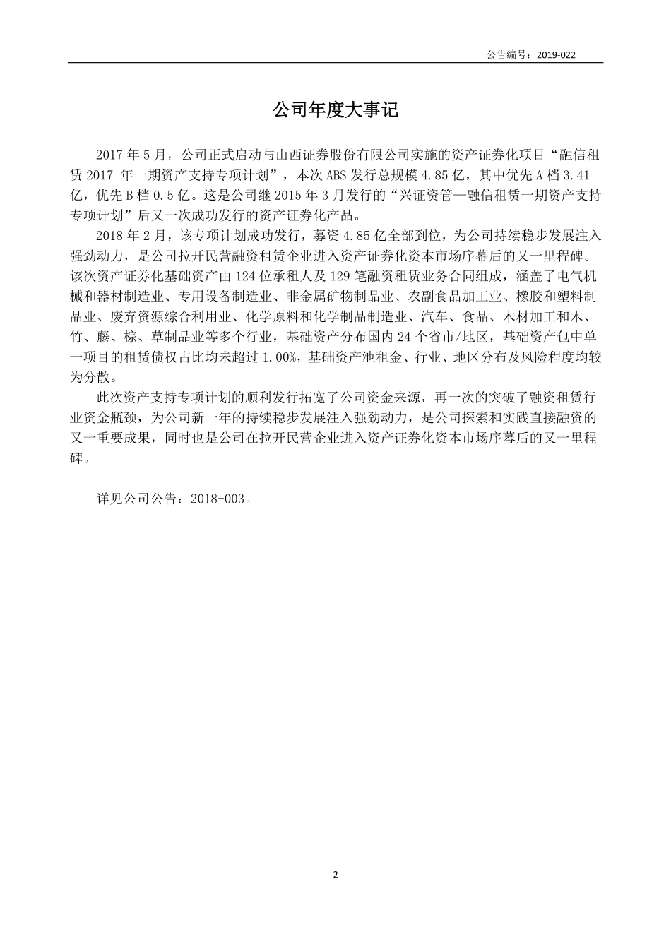 831379_2018_融信租赁_2018年年度报告_2019-04-25.pdf_第2页