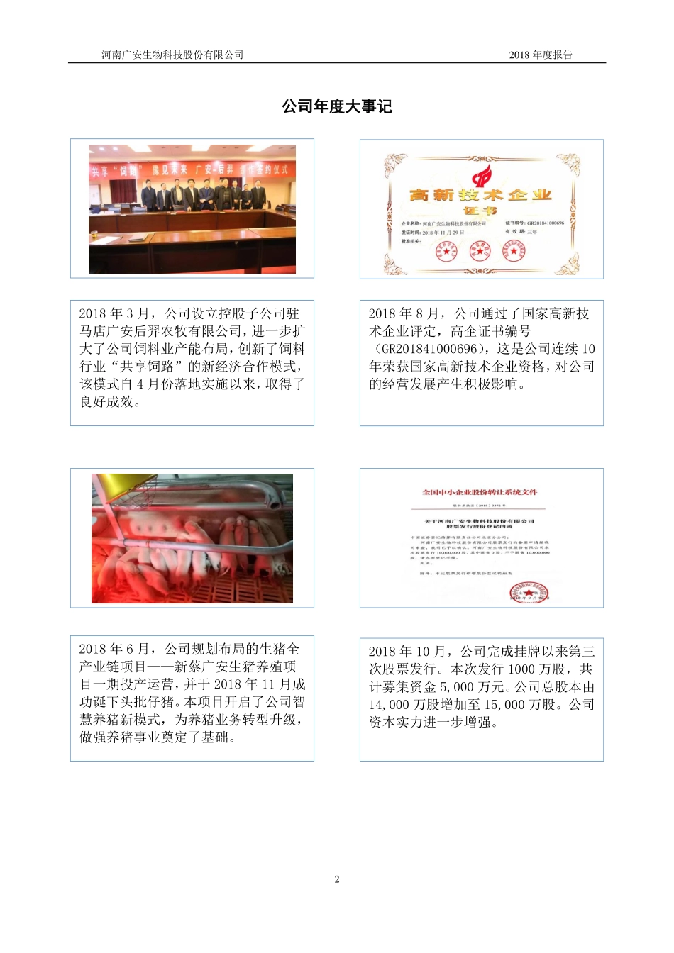 831503_2018_广安生物_2018年年度报告_2019-04-22.pdf_第2页
