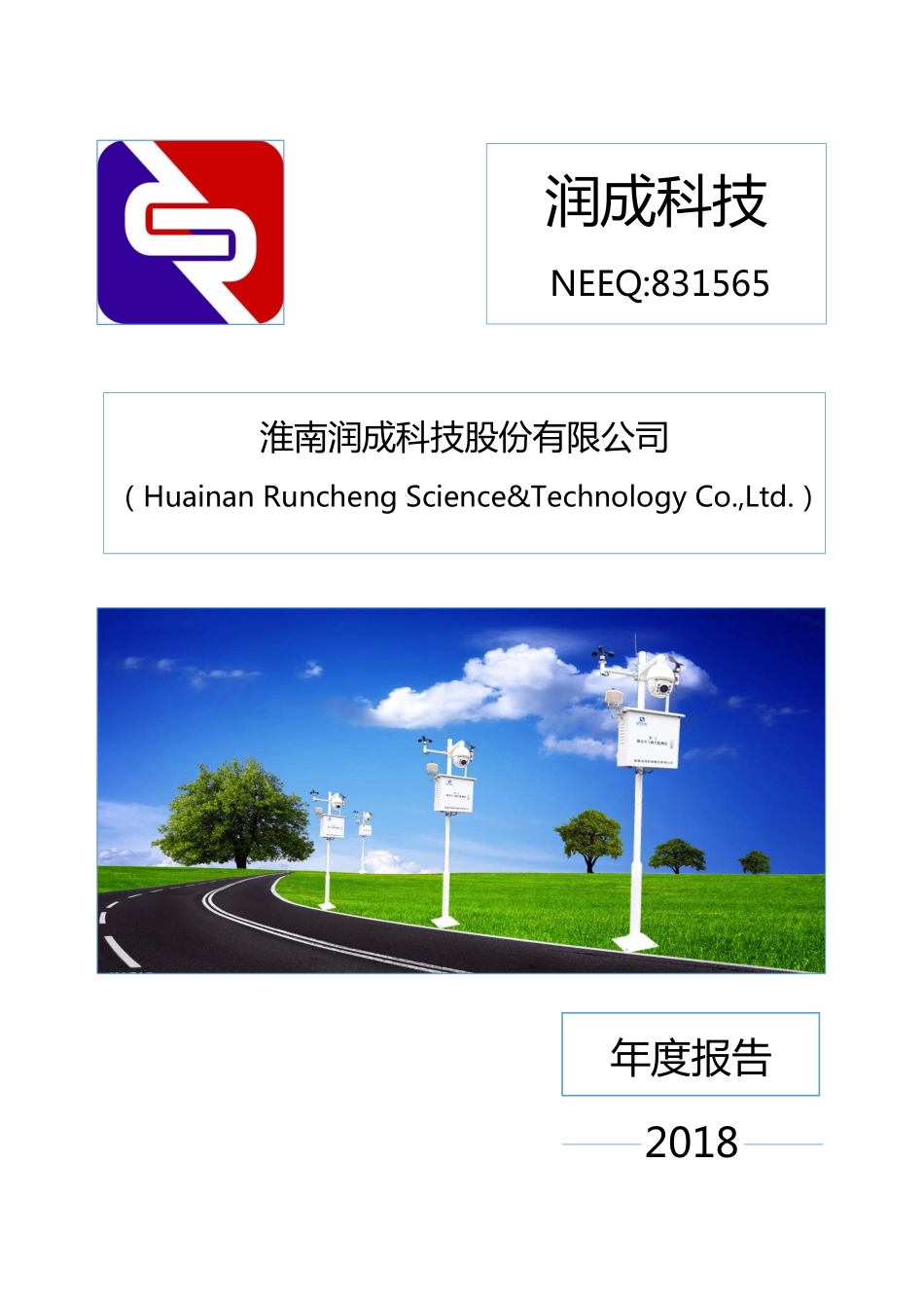 831565_2018_润成科技_2018年年度报告_2019-03-27.pdf_第1页