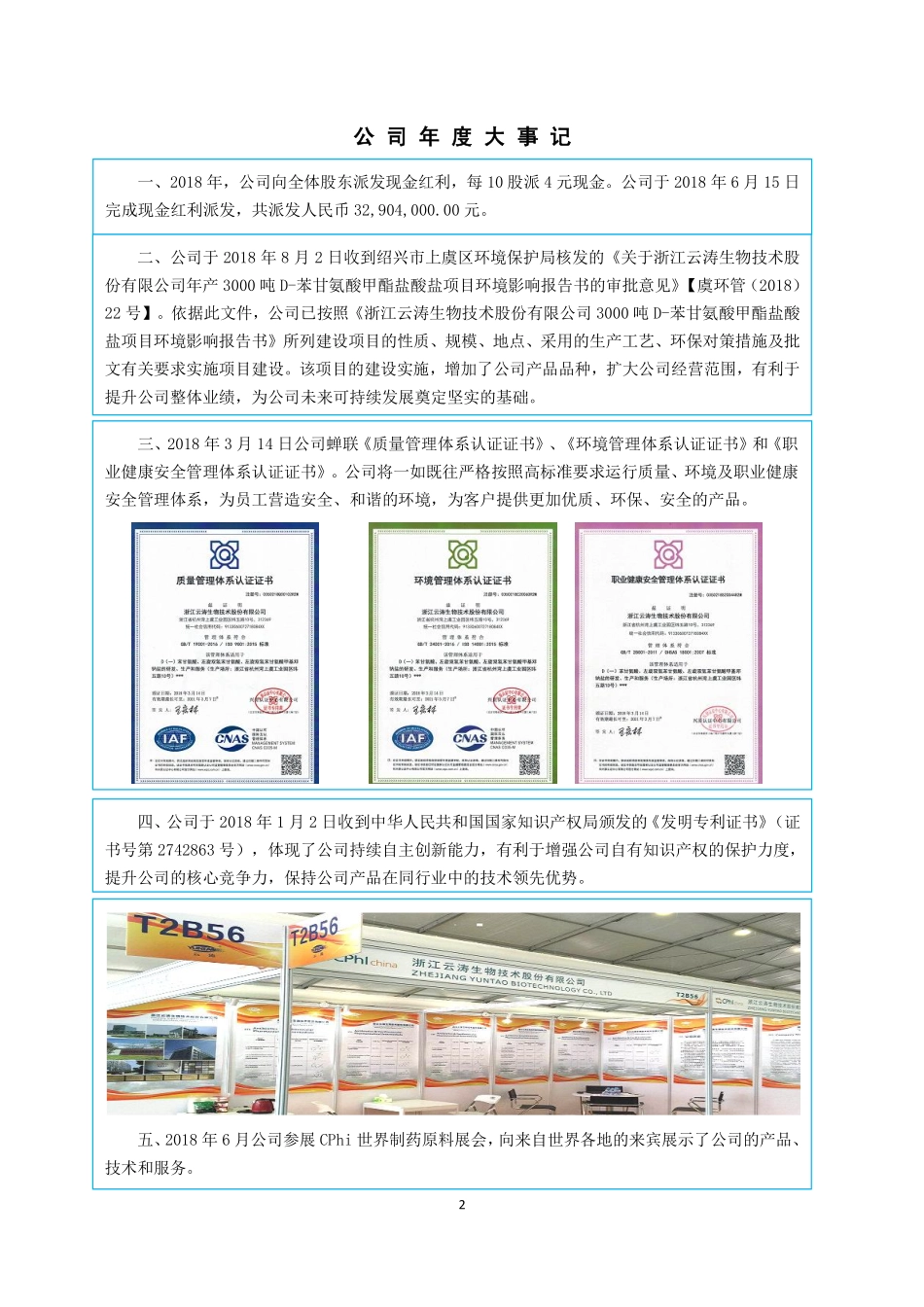 831591_2018_云涛生物_2018年度报告_2019-04-28.pdf_第2页