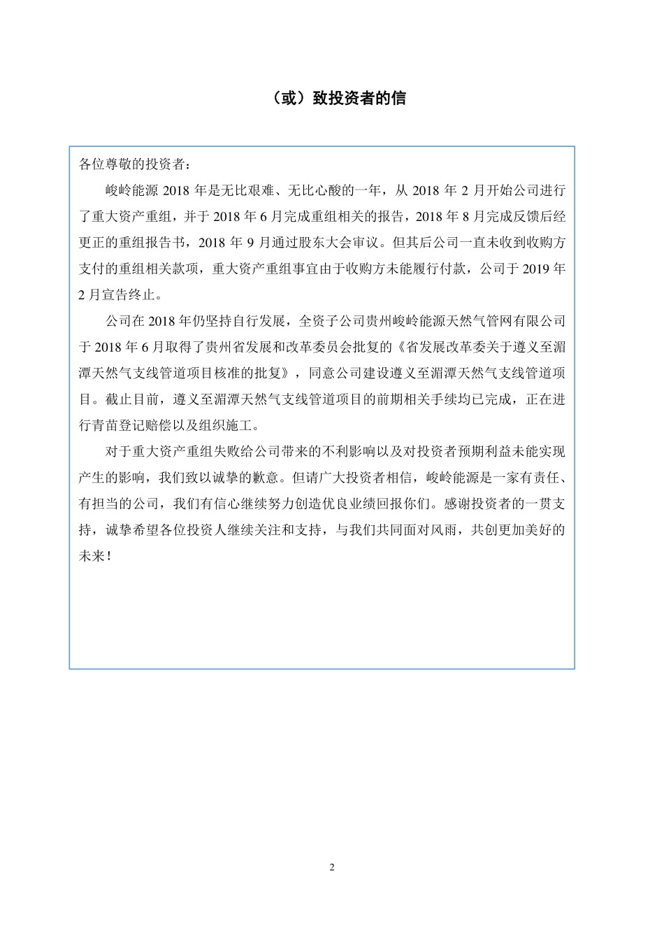 831417_2018_峻岭能源_2018年年度报告_2020-07-14.pdf_第2页