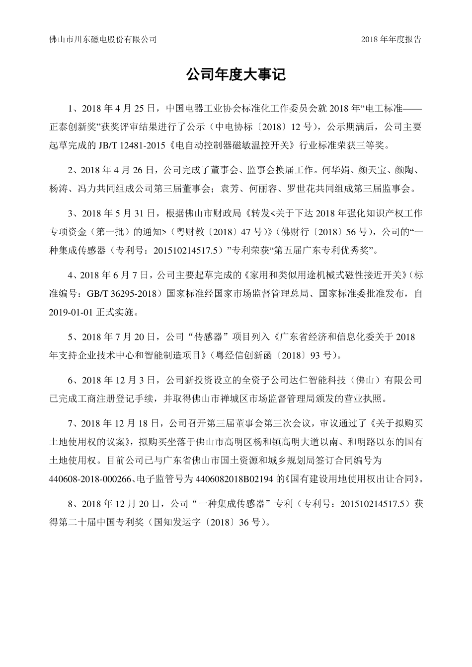 831433_2018_川东磁电_2018年年度报告_2019-03-26.pdf_第2页