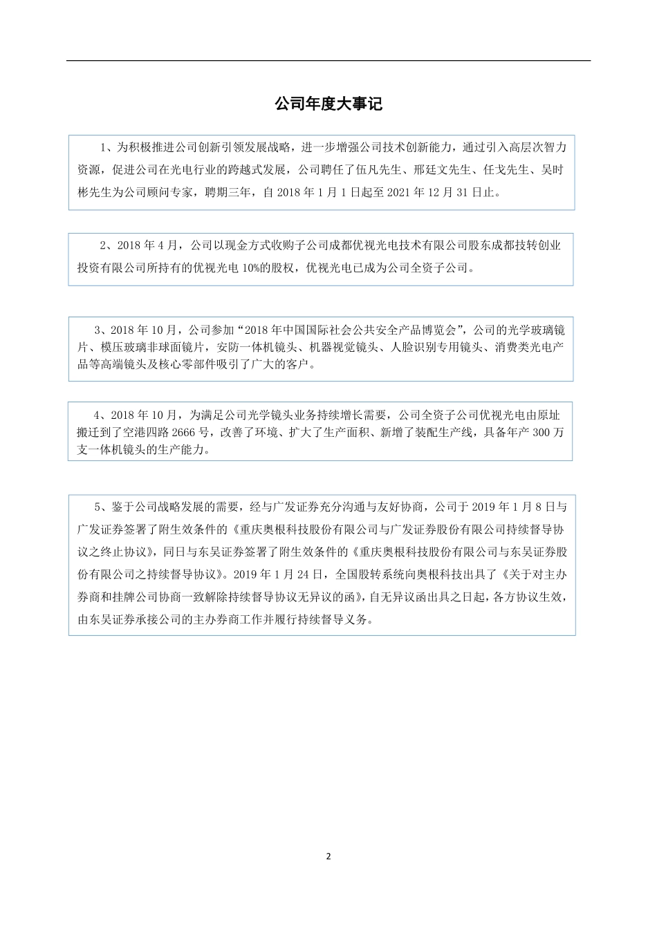 831422_2018_奥根科技_2018年年度报告_2019-04-25.pdf_第2页