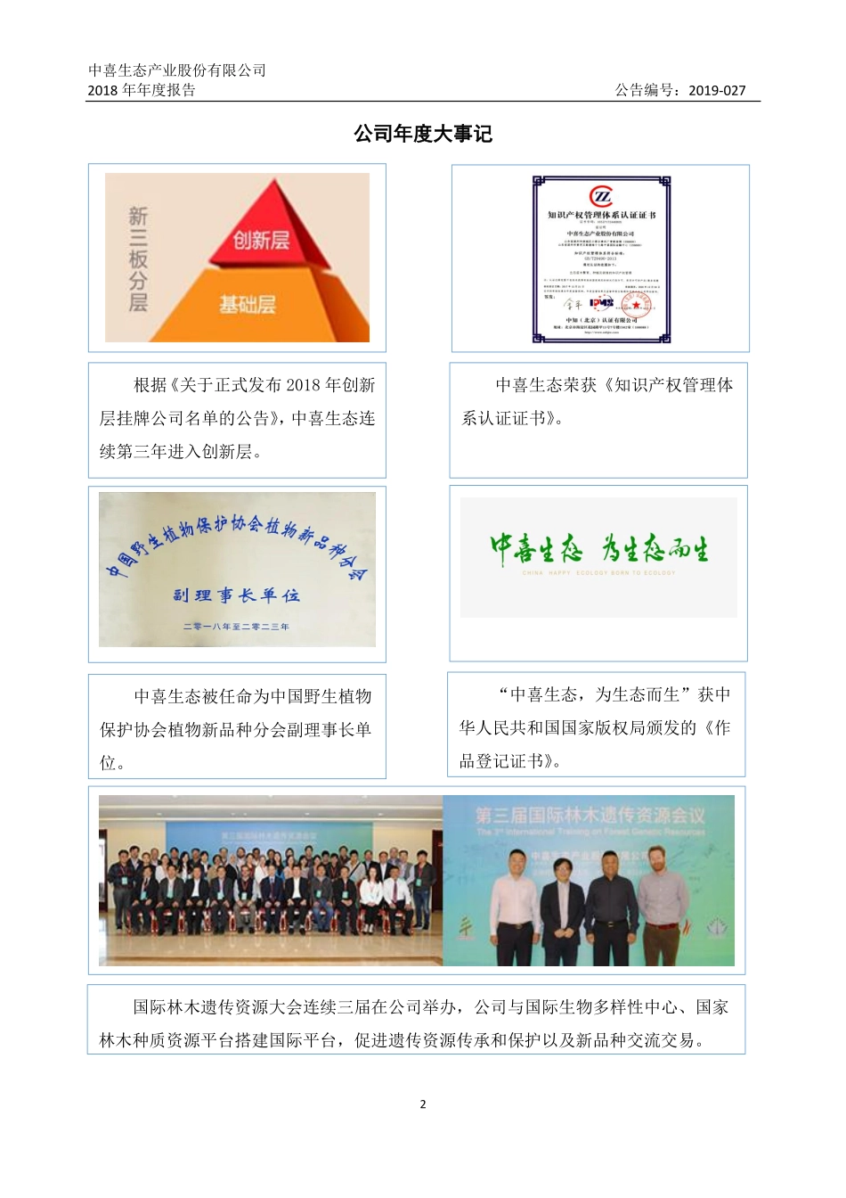 831439_2018_中喜生态_2018年年度报告_2019-04-25.pdf_第2页