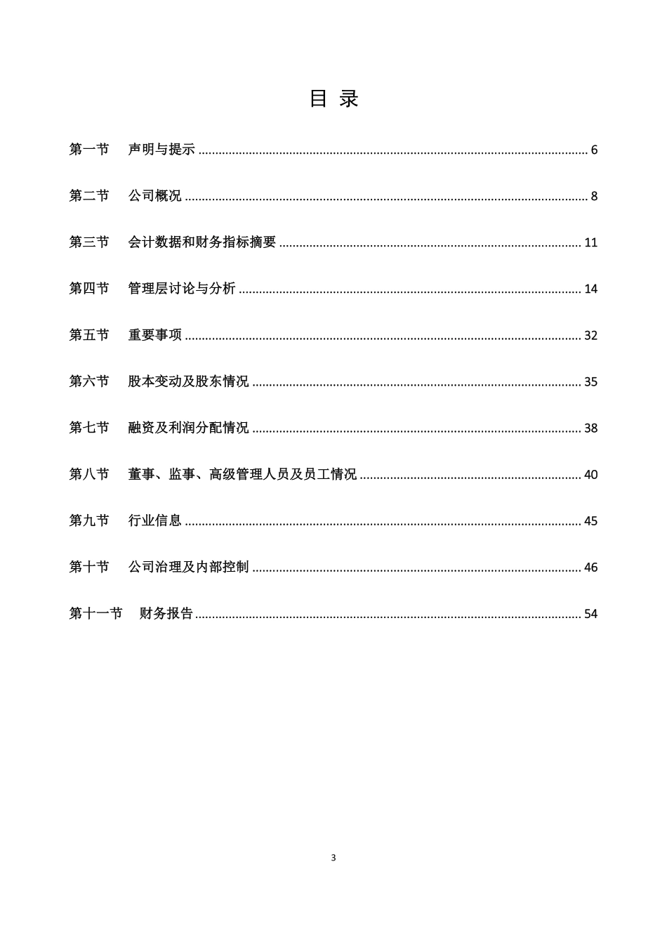 831493_2018_赛特传媒_2018年年度报告_2019-04-24.pdf_第3页