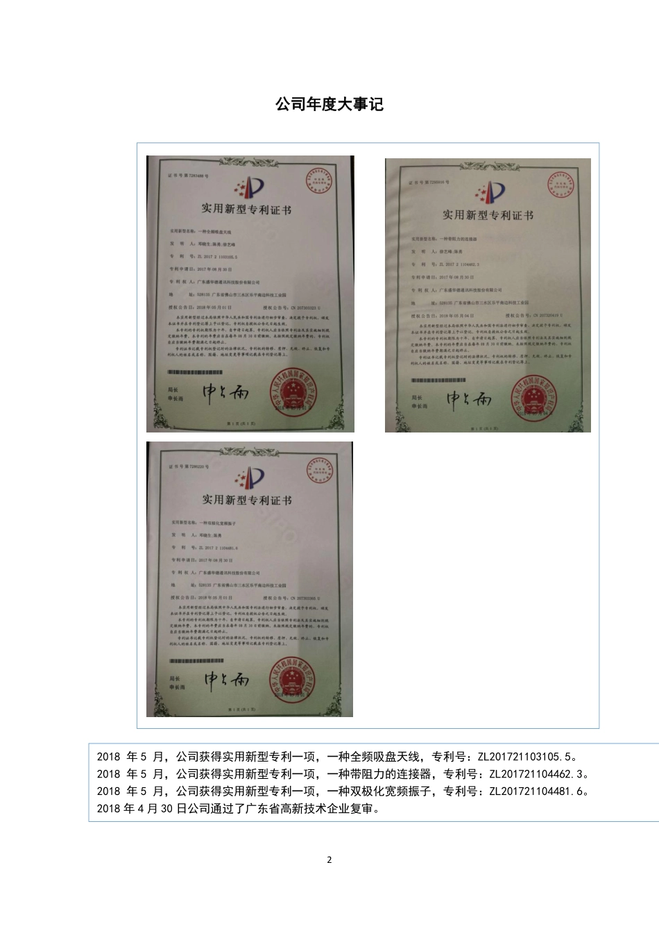 831650_2018_盛华德_2018年年度报告_2019-04-25.pdf_第2页