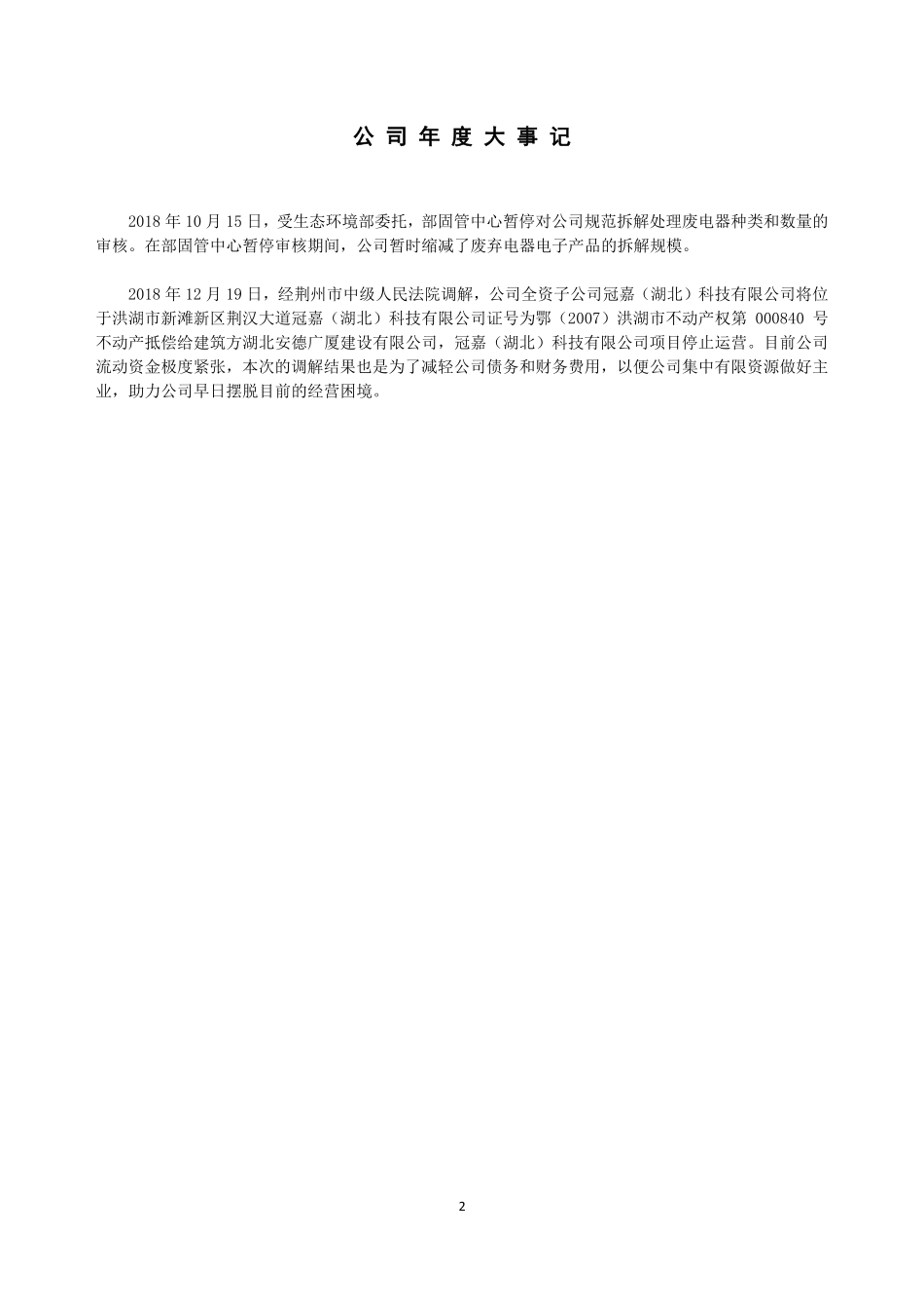 831516_2018_金科环保_2018年年度报告_2019-06-13.pdf_第2页