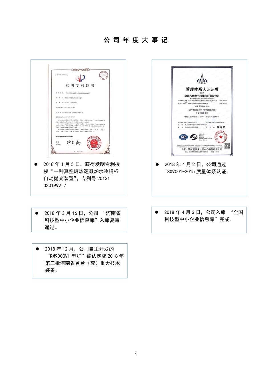 831581_2018_八佳电气_2018年年度报告_2019-04-17.pdf_第2页